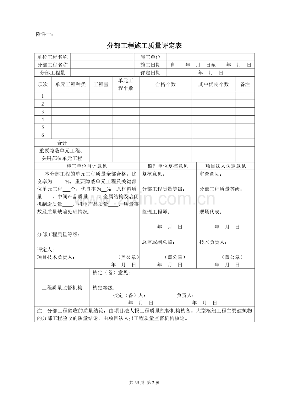 水利工程竣工验收及资料要求水务局.doc_第2页