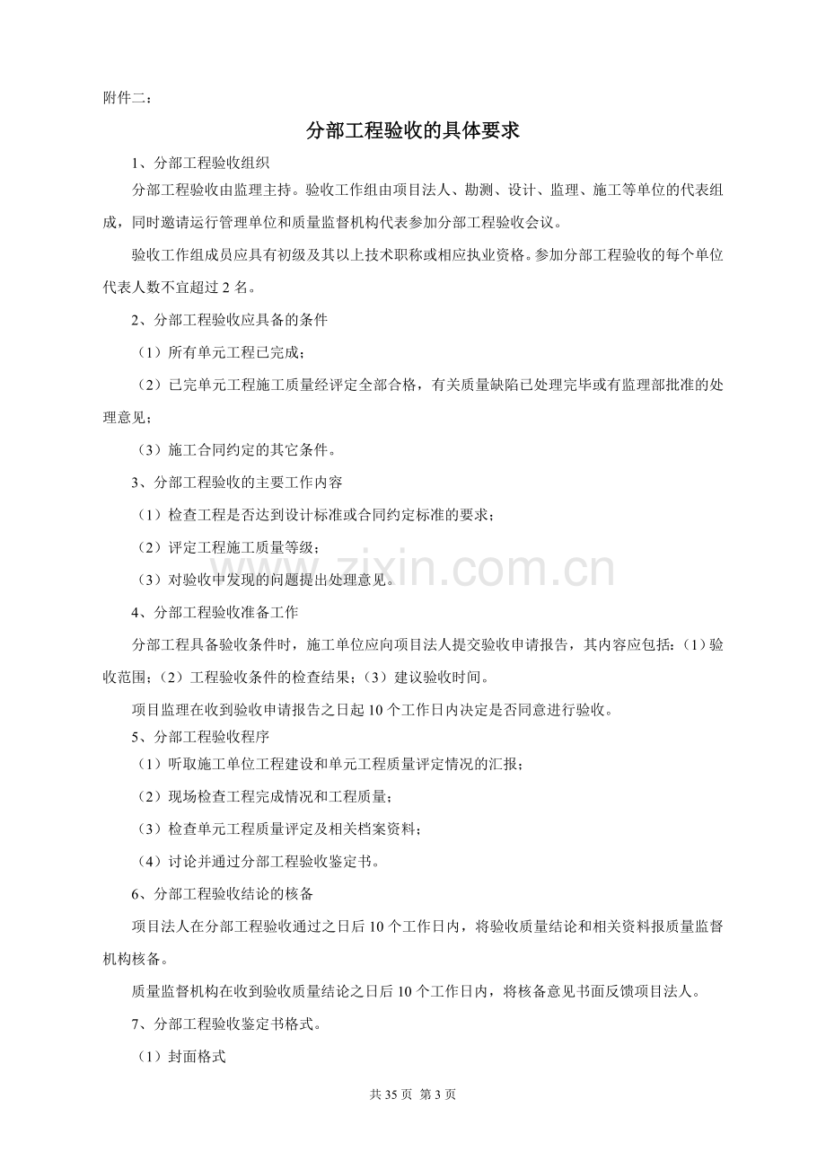 水利工程竣工验收及资料要求水务局.doc_第3页