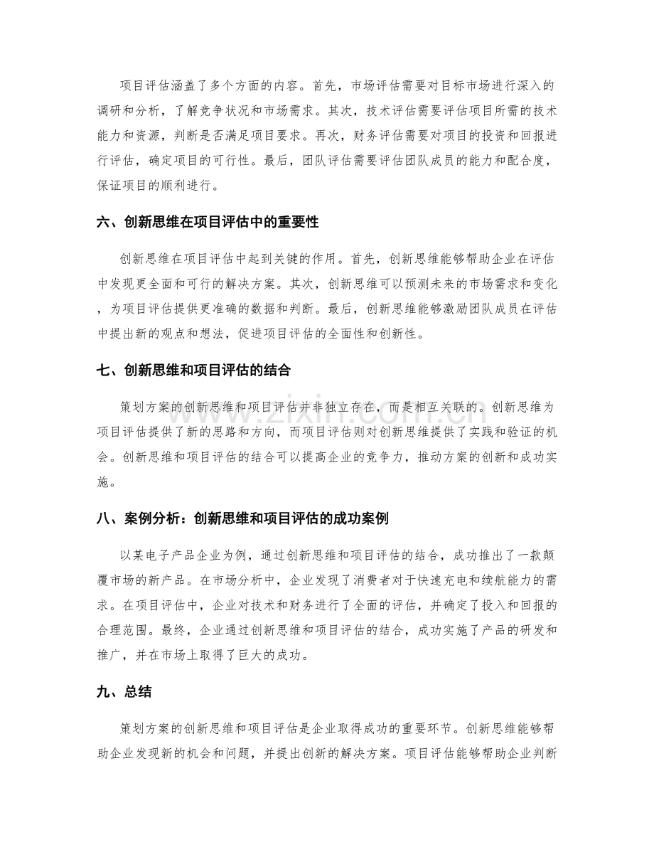 策划方案的创新思维和项目评估.docx_第2页