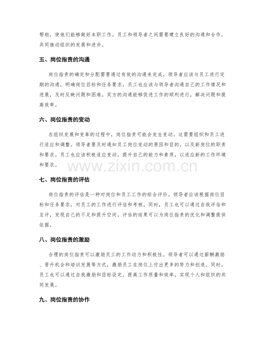 岗位职责的确定与分配.docx_第2页