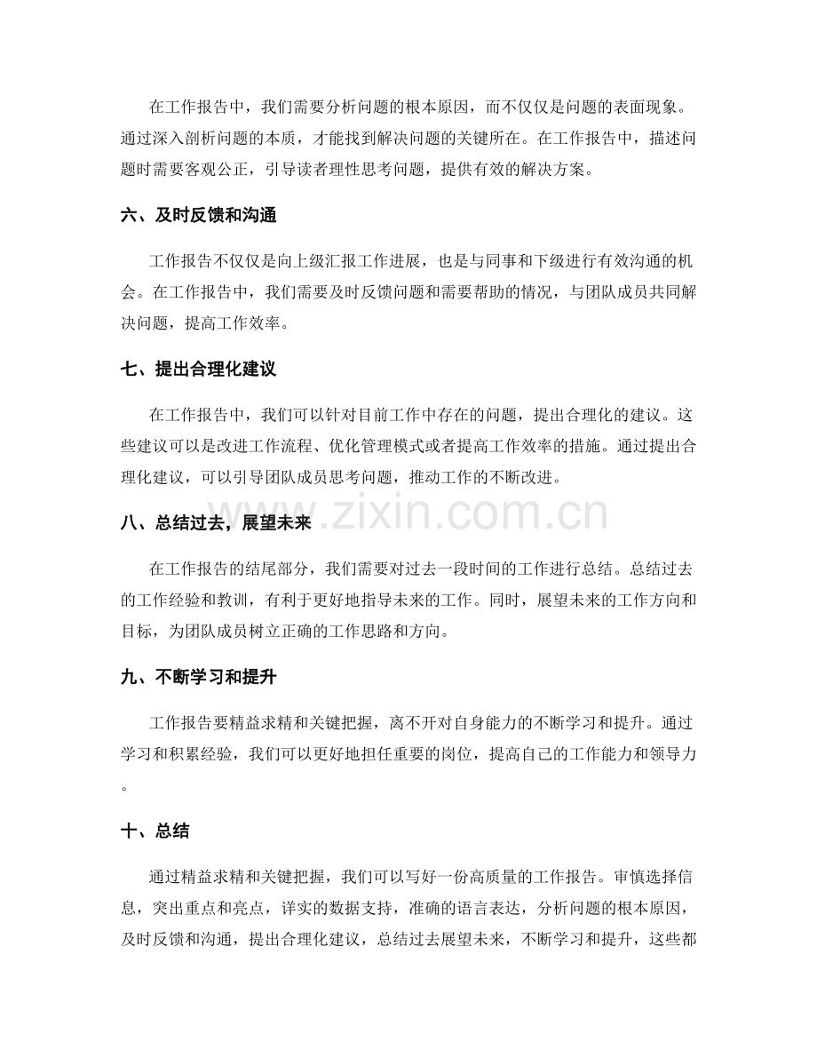 工作报告的精益求精和关键把握.docx_第2页