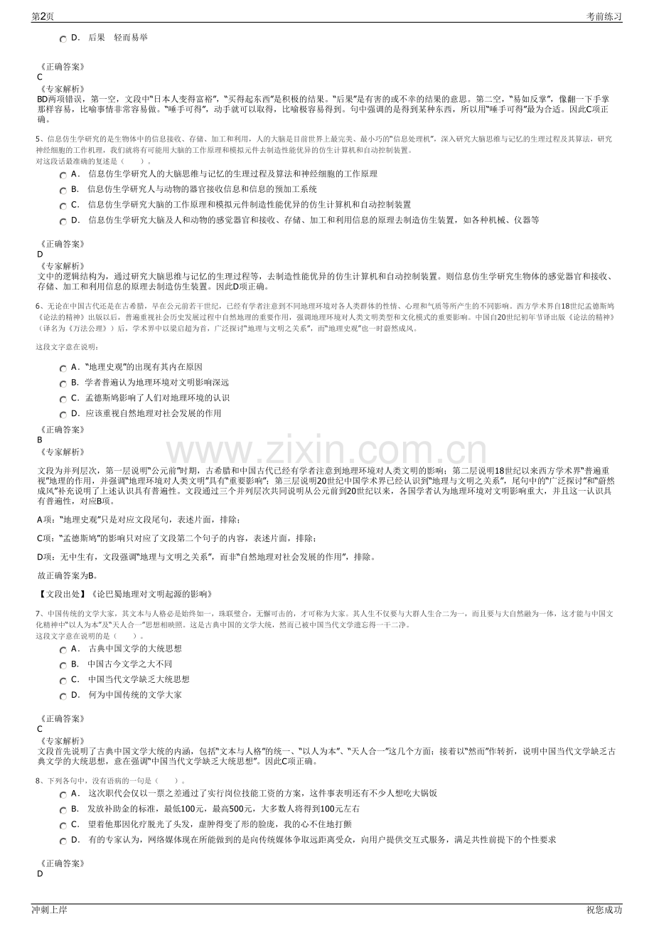 2024诚达交通发展有限公司招聘笔试冲刺题（带答案解析）.pdf_第2页