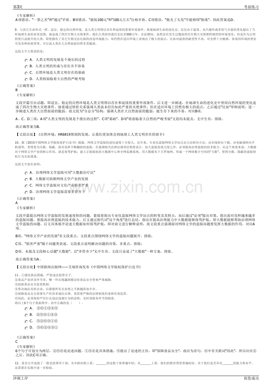 2024诚达交通发展有限公司招聘笔试冲刺题（带答案解析）.pdf_第3页