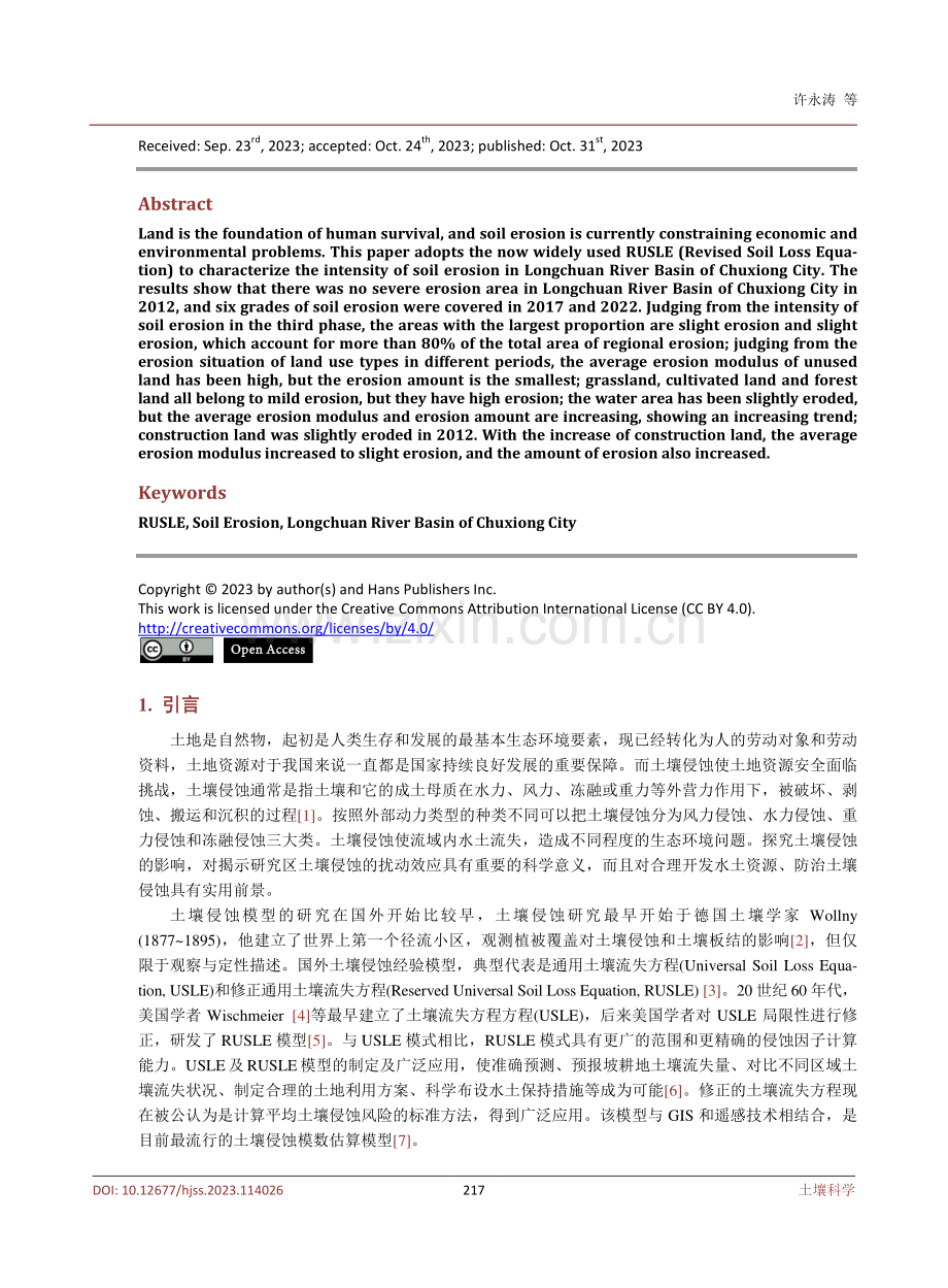 楚雄市龙川江流域土壤侵蚀时空变化特征研究.pdf_第2页