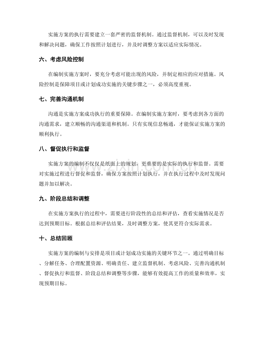 实施方案的编制与安排.docx_第2页