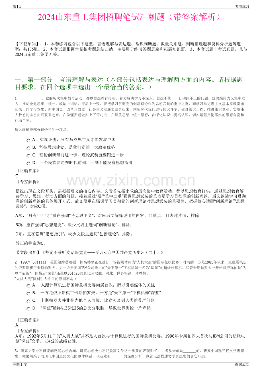 2024山东重工集团招聘笔试冲刺题（带答案解析）.pdf_第1页