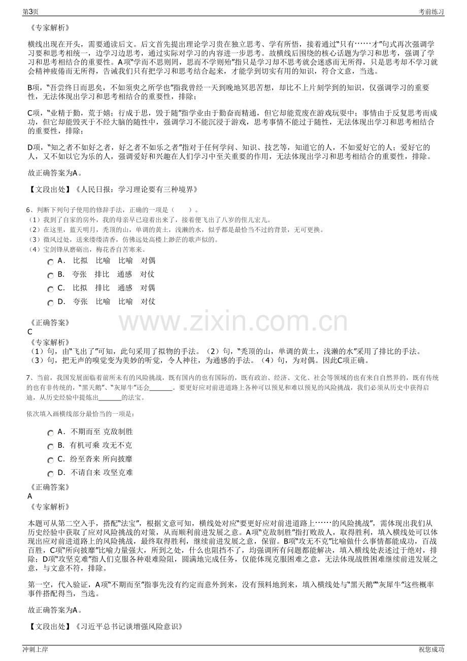 2024山东重工集团招聘笔试冲刺题（带答案解析）.pdf_第3页