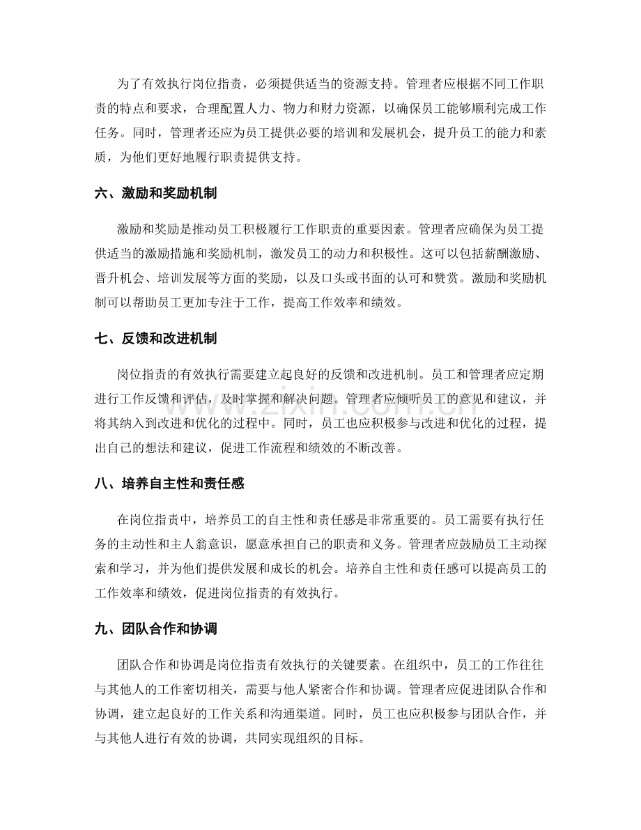 岗位职责的四大关键要点与执行方法.docx_第2页