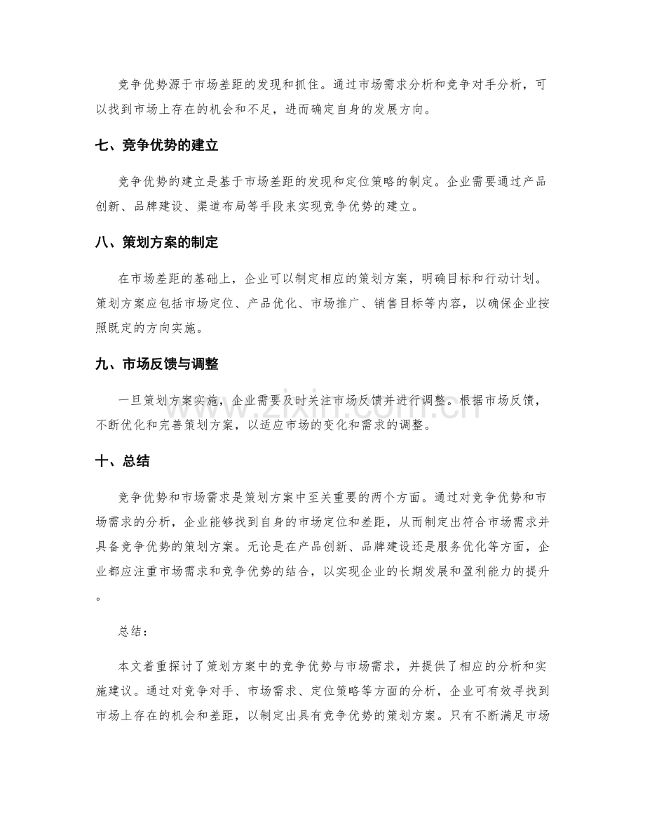 策划方案中的竞争优势与市场需求.docx_第2页