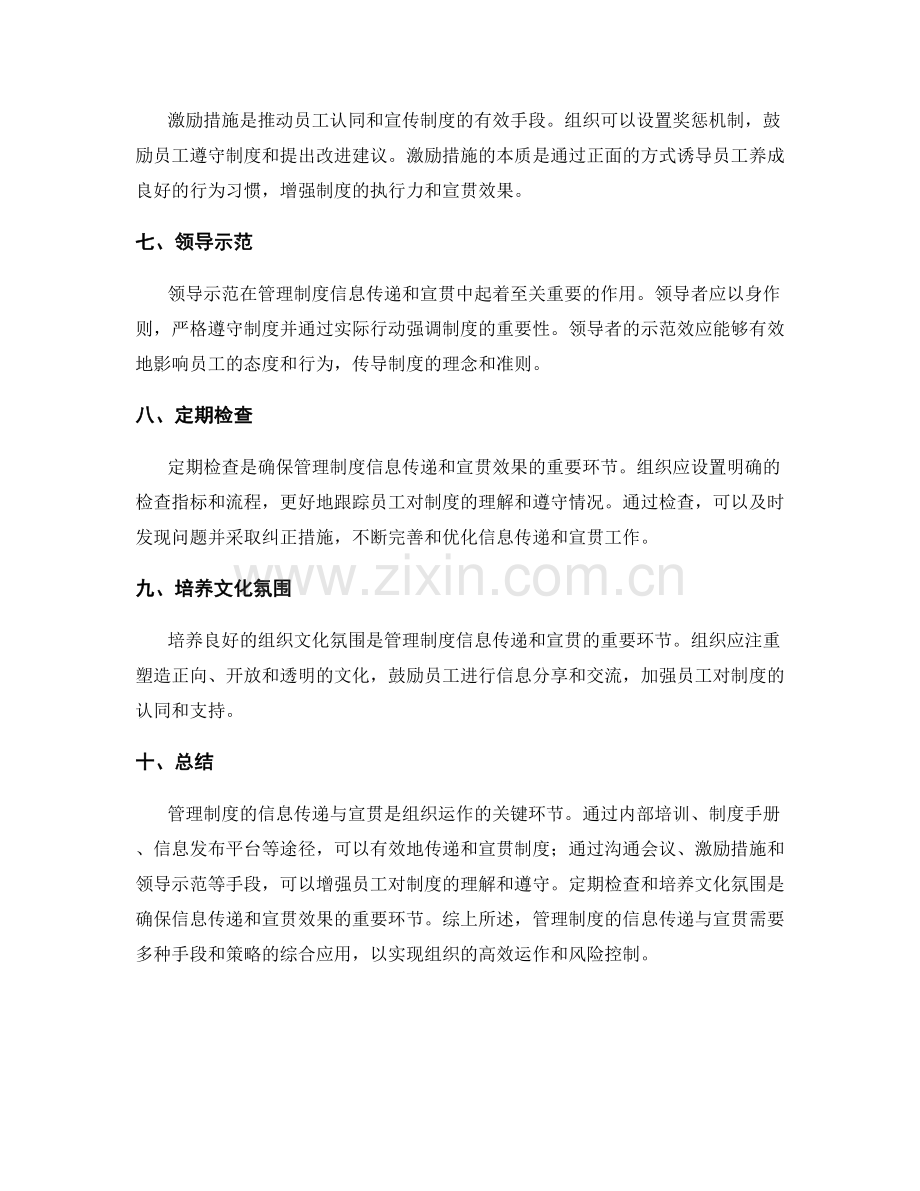 管理制度的信息传递与宣贯.docx_第2页