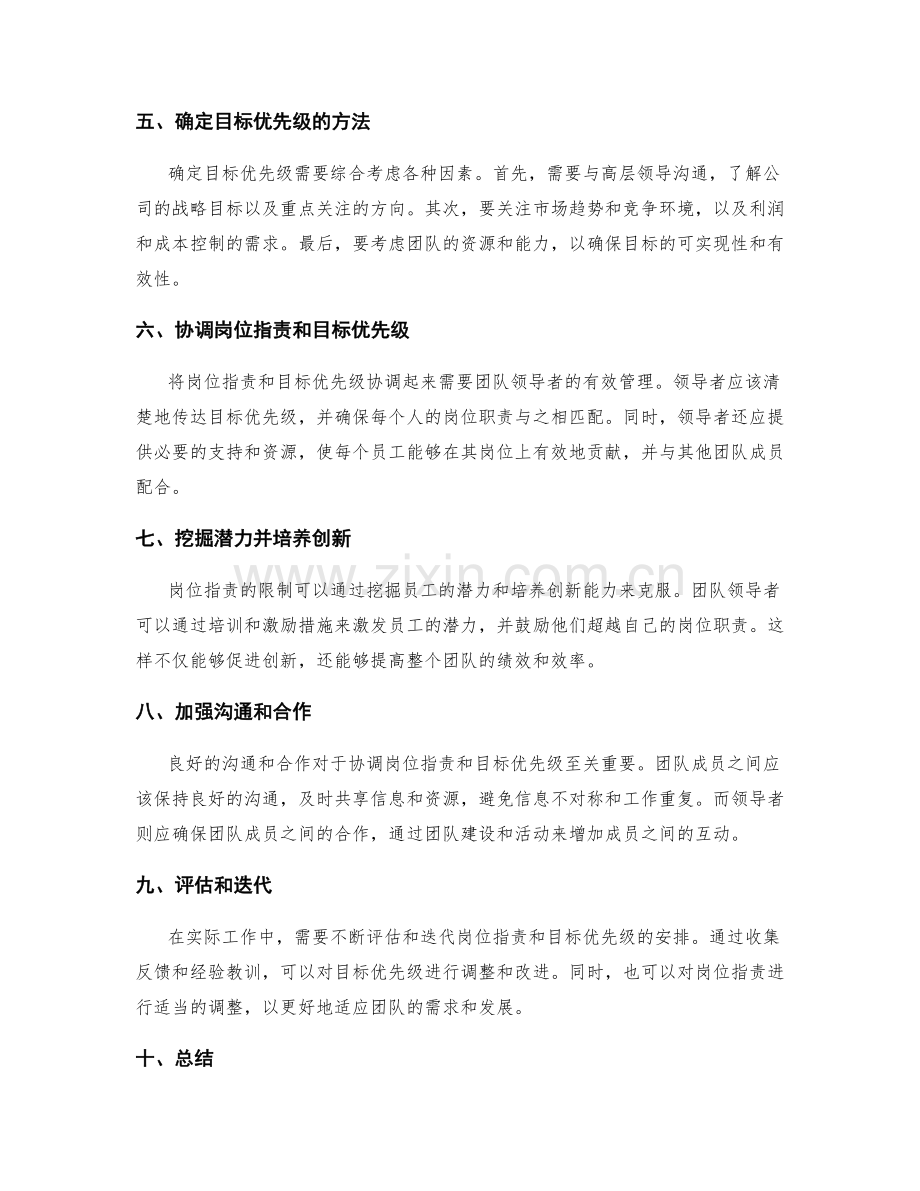 岗位指责的逻辑思维与目标优先级分析.docx_第2页