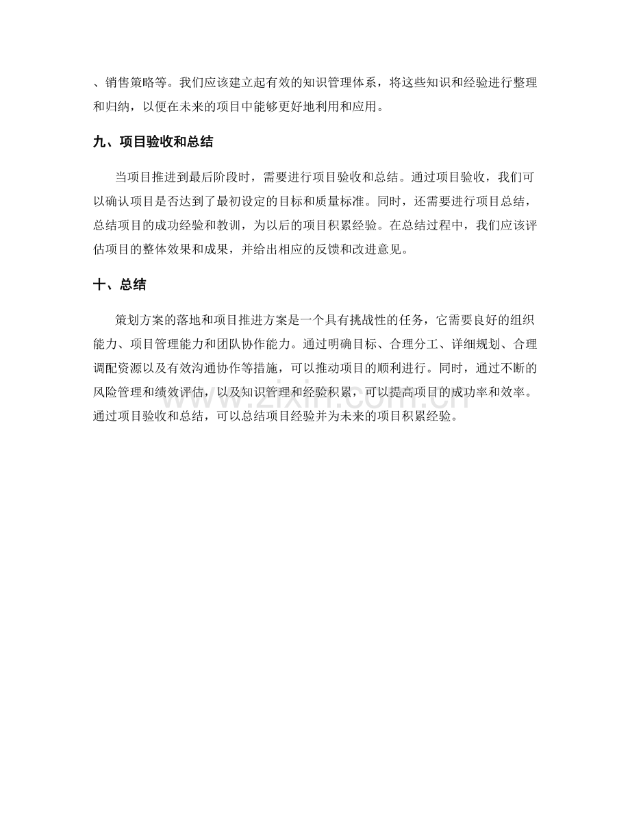 策划方案的落地和项目推进方案.docx_第3页