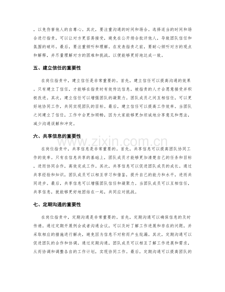 岗位指责的沟通技巧与业务协同.docx_第2页