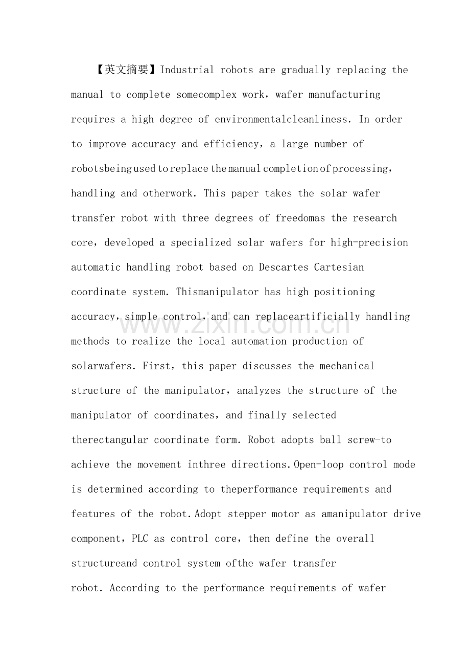 三自由度机械手论文：太阳能硅片移送用三自由度机械手的研究.doc_第2页