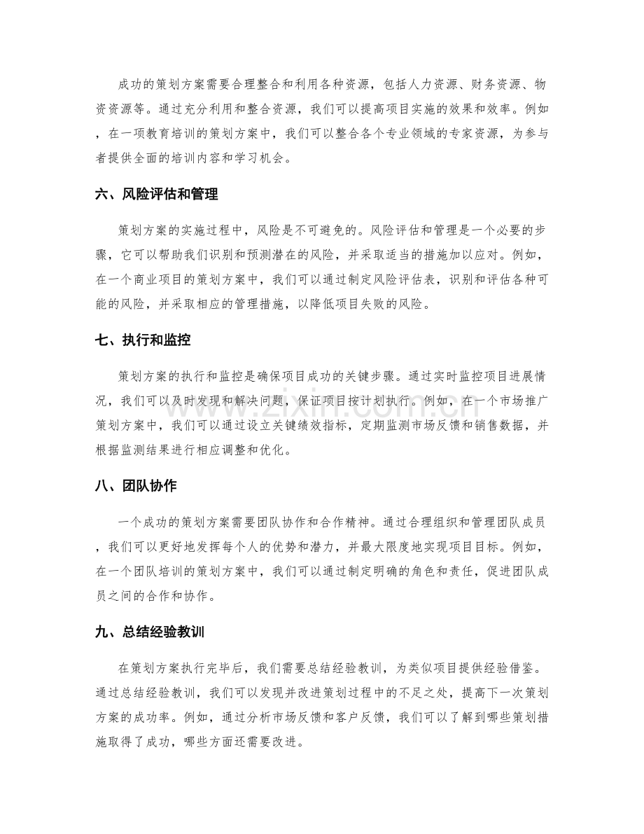 策划方案的目标和具体行动步骤.docx_第2页