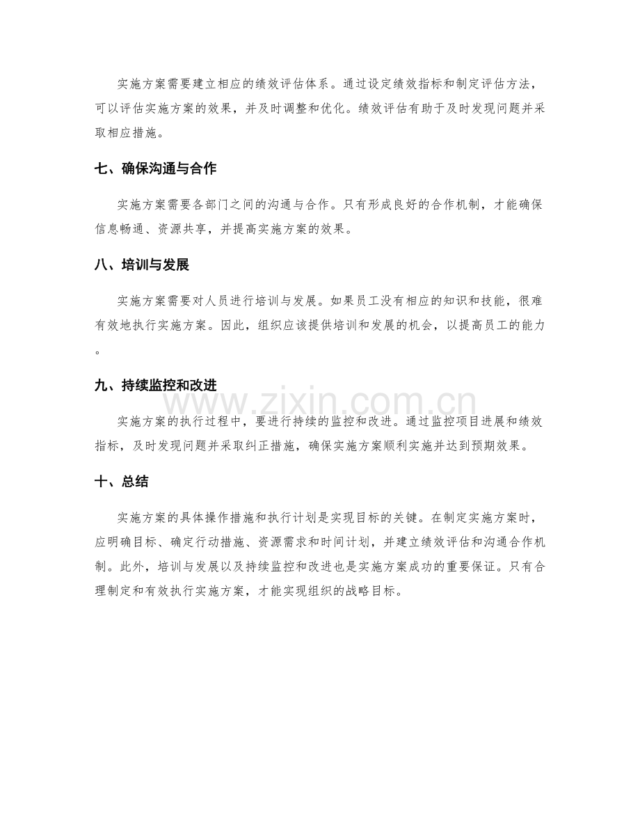 实施方案的具体操作措施和执行计划.docx_第2页