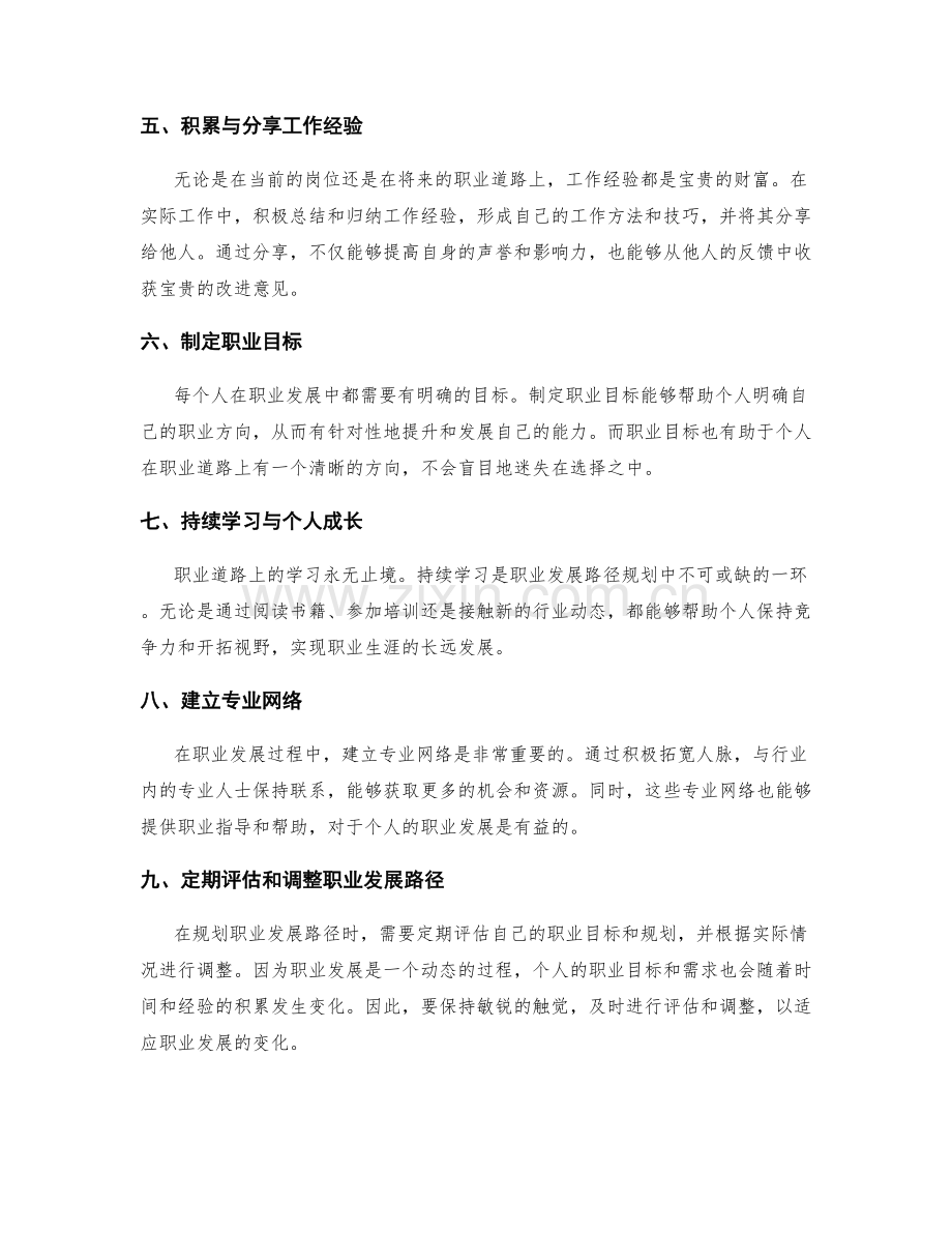 岗位职责的培养与职业发展路径规划.docx_第2页