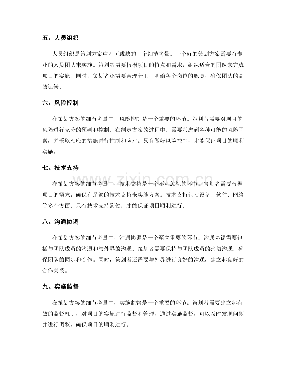 策划方案的细节考量.docx_第2页