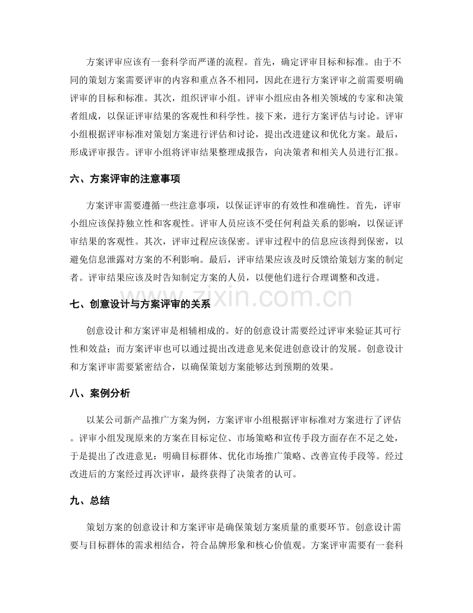 策划方案的创意设计与方案评审.docx_第2页