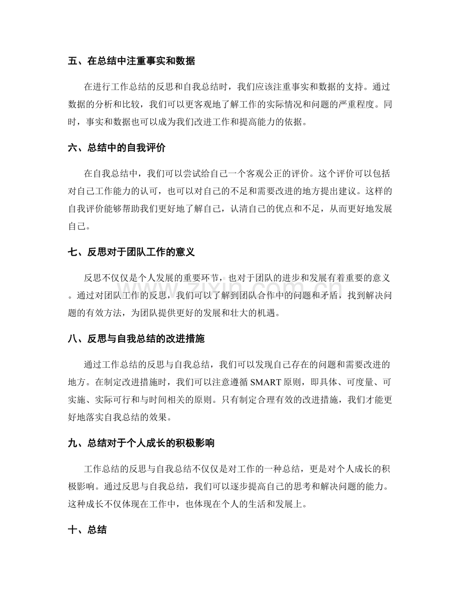 充分利用工作总结的反思与自我总结.docx_第2页