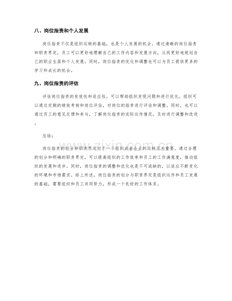 岗位指责的划分与职责界定.docx_第3页