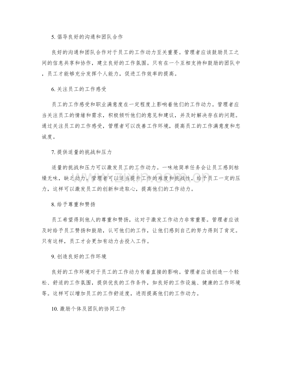 岗位指责的激励措施和工作动力.docx_第2页