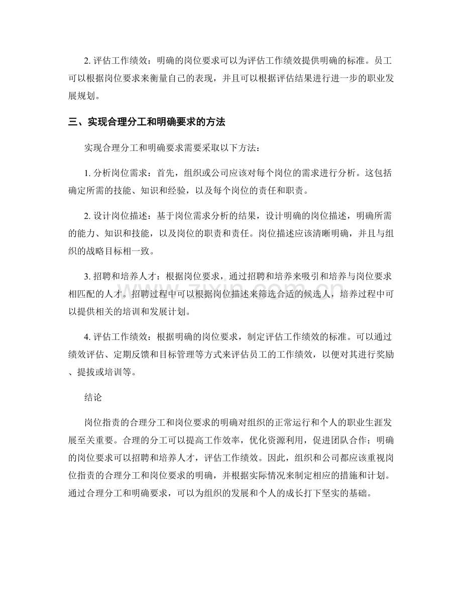 岗位指责的合理分工与岗位要求.docx_第2页