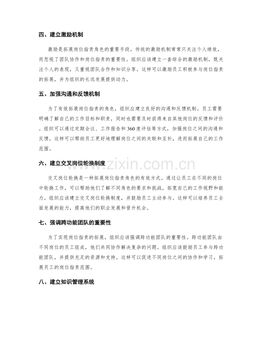 岗位指责的角色拓展建议.docx_第2页