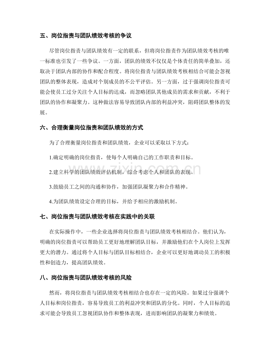 岗位职责与团队绩效考核的关联分析.docx_第2页