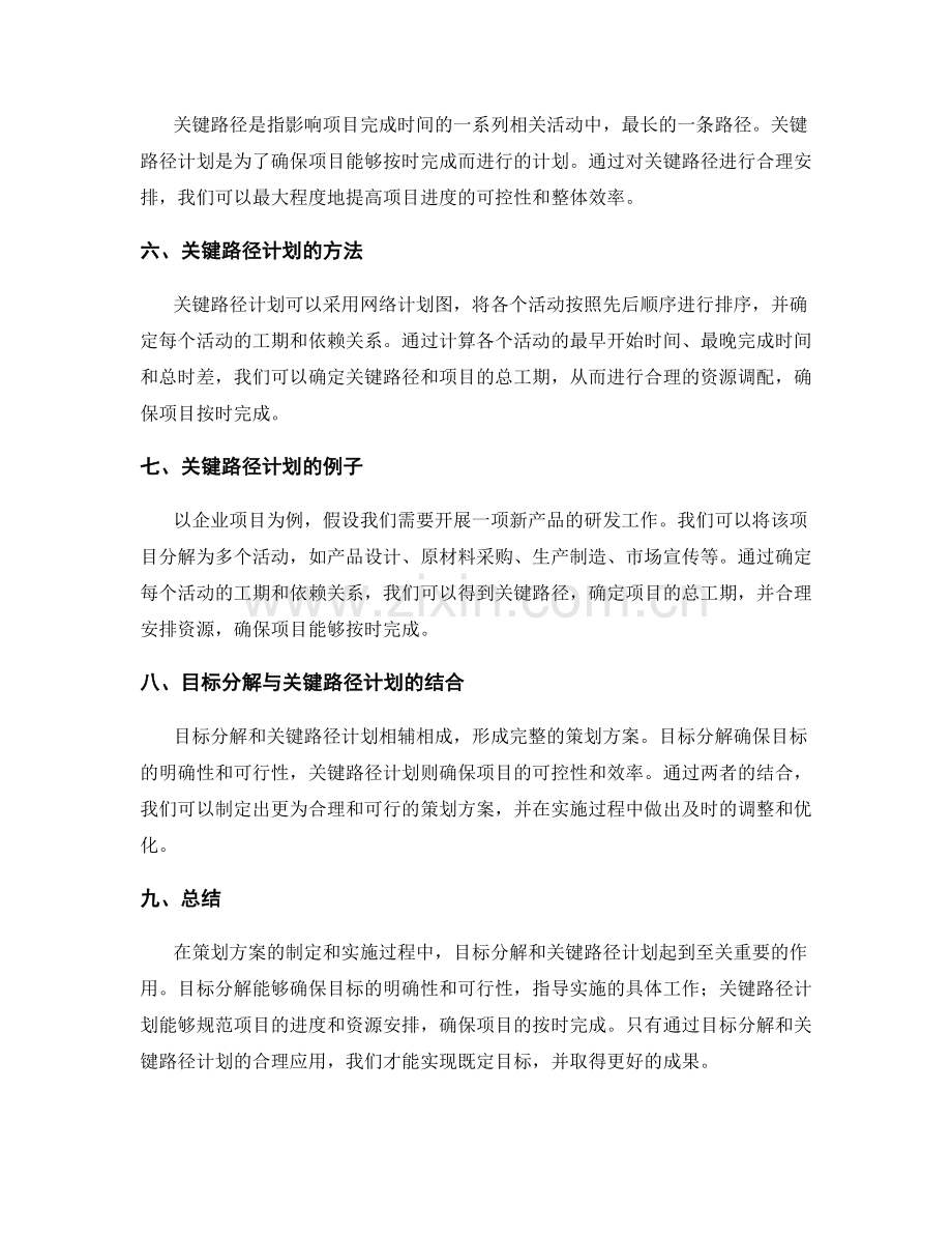 策划方案的目标分解和关键路径计划.docx_第2页