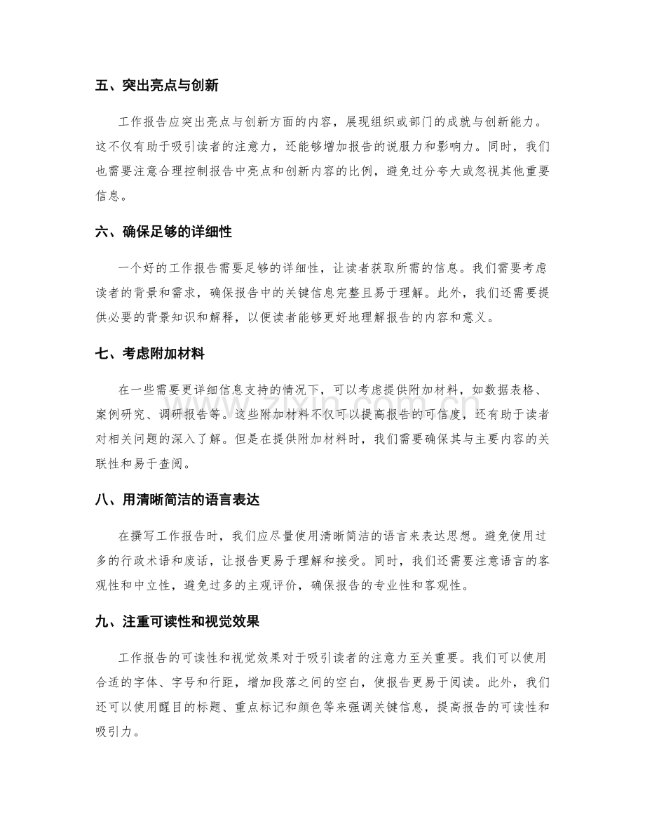 提高工作报告的战略性要点.docx_第2页