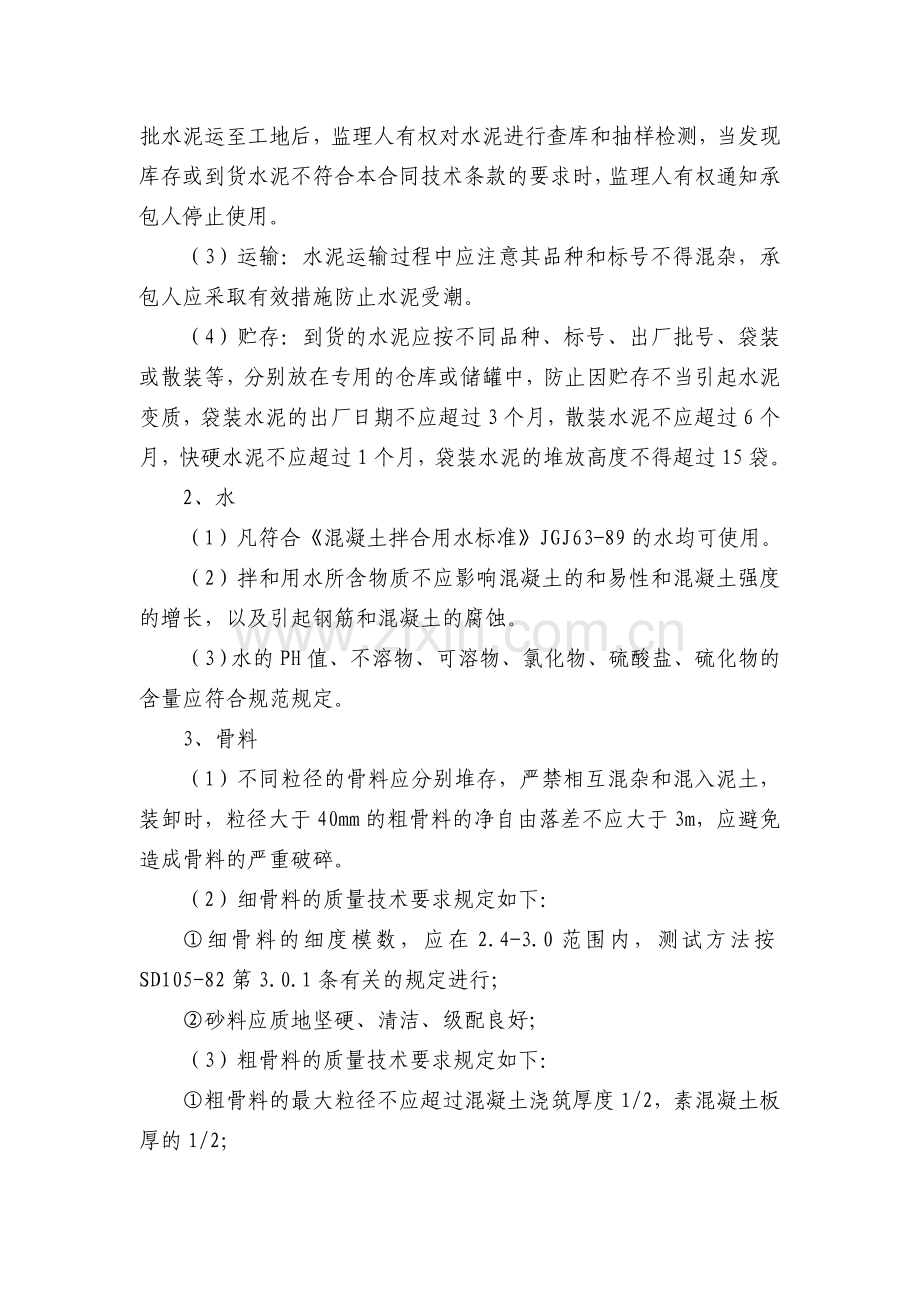 防渗渠施工方案及质量保证措施.doc_第2页