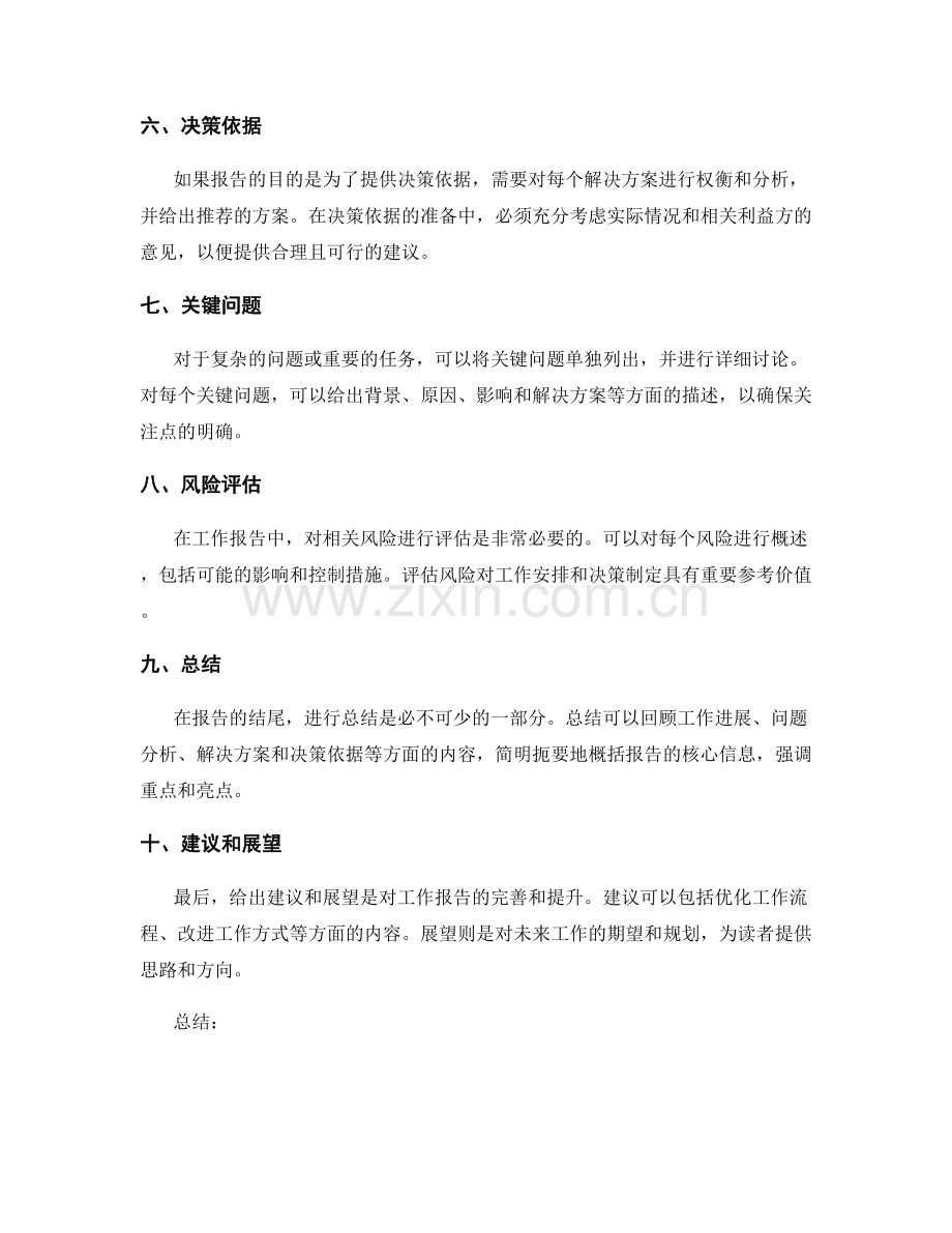 工作报告的结构布局和信息整合技巧.docx_第2页