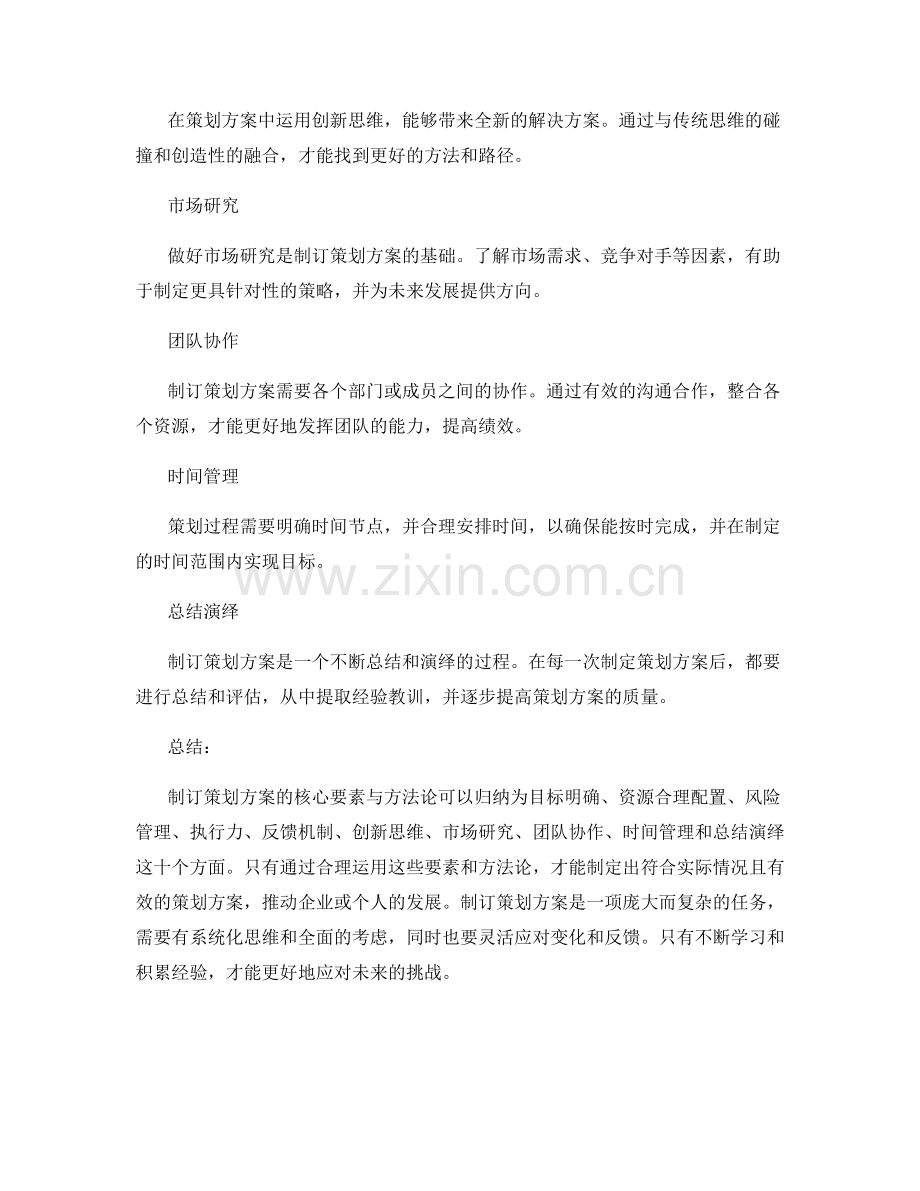 制订策划方案的核心要素与方法论.docx_第2页