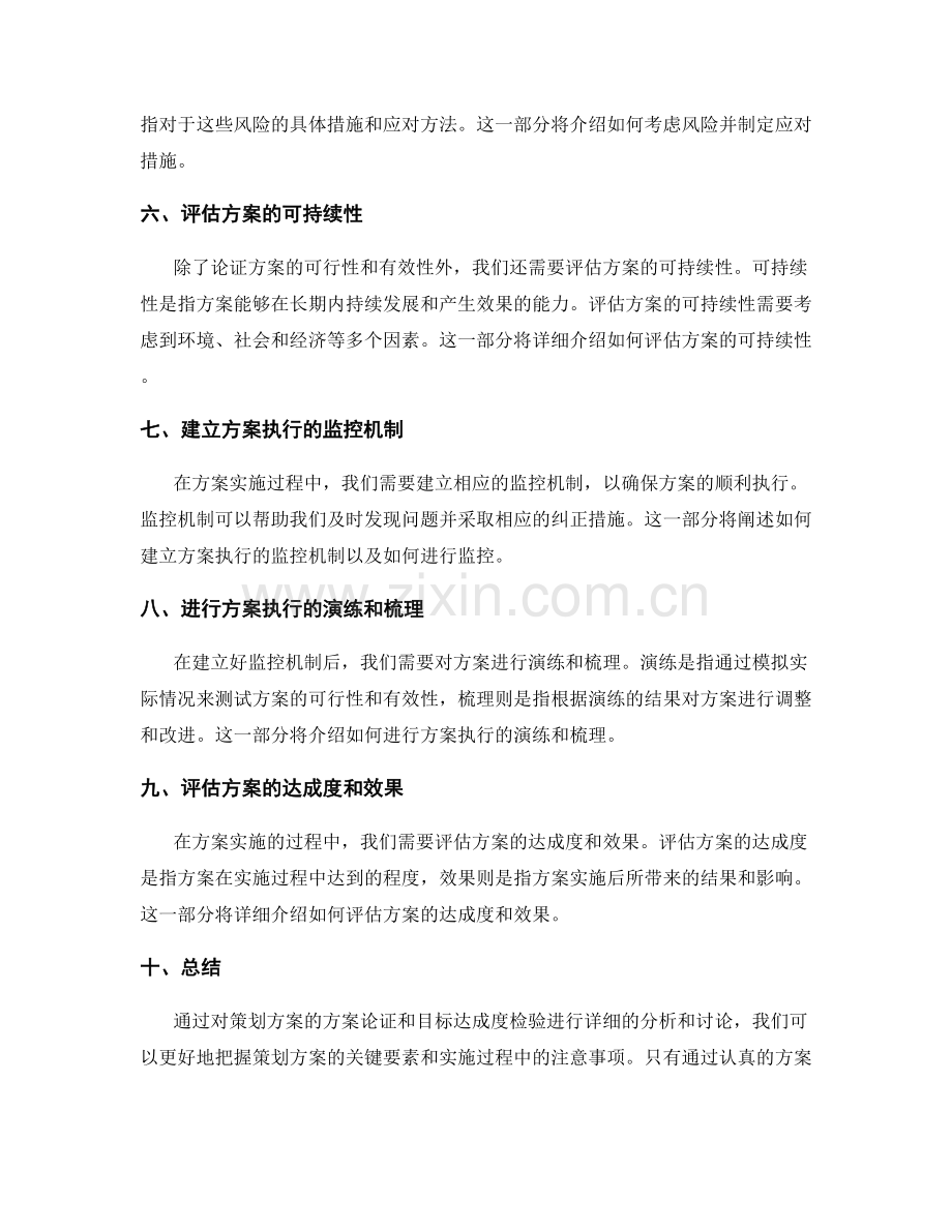 策划方案的方案论证和目标达成度检验.docx_第2页