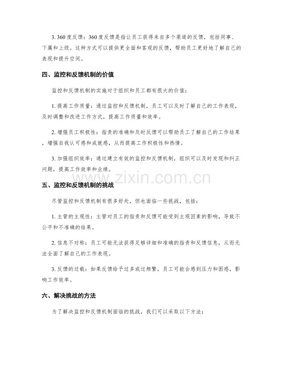 岗位职责的过程监控和反馈机制.docx_第2页