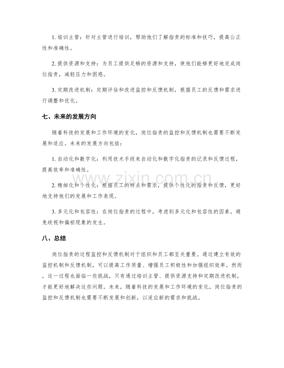 岗位职责的过程监控和反馈机制.docx_第3页