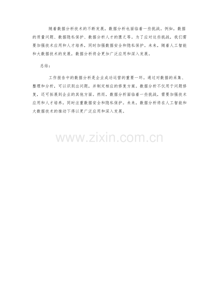 工作报告中的数据分析与问题修复.docx_第3页