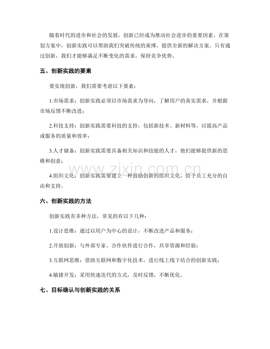 策划方案的目标确认与创新实践.docx_第2页