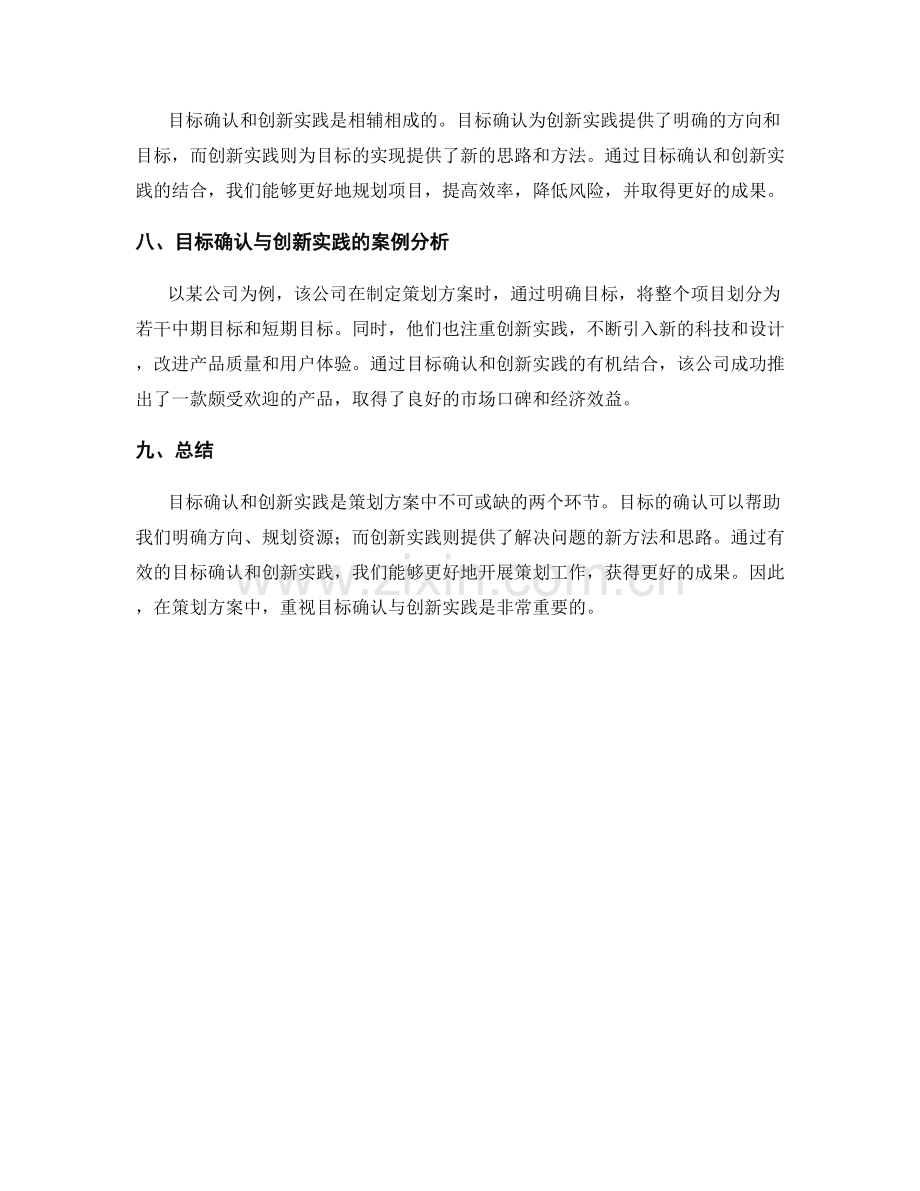 策划方案的目标确认与创新实践.docx_第3页