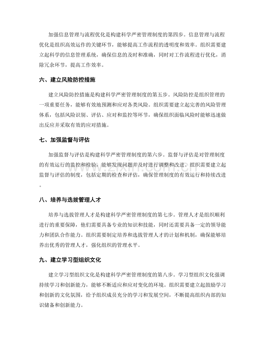 构建科学严密管理制度的关键步骤.docx_第2页