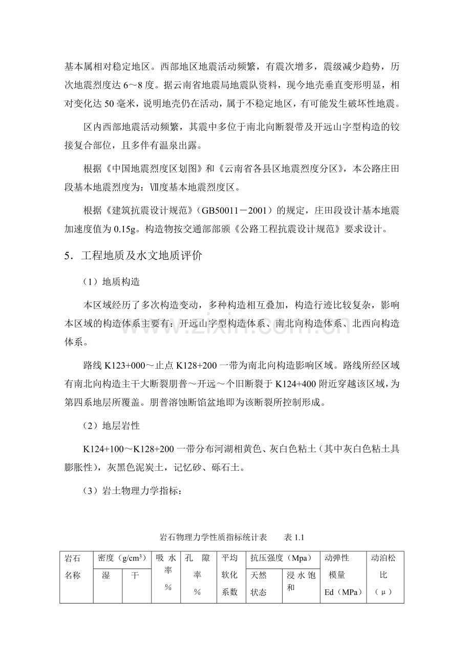 20m预应力简支梁桥设计.docx_第3页