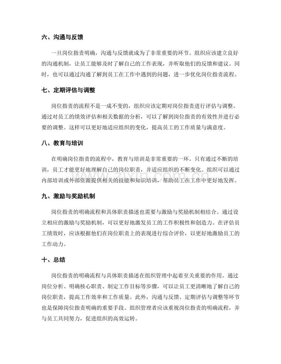 岗位职责的明确流程与具体职责描述探讨.docx_第2页