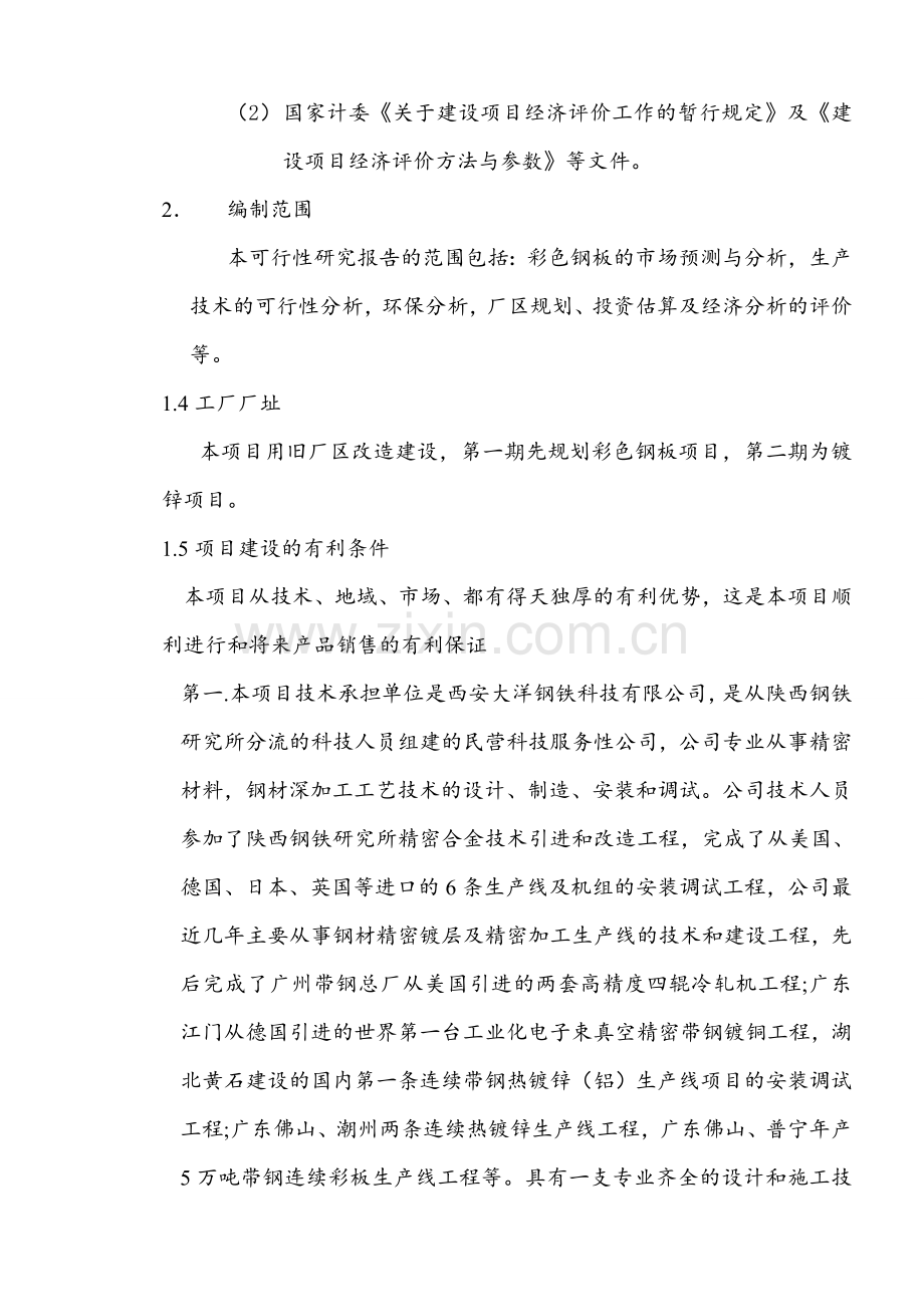 15万吨彩板连续生产线项目可行性研究报告.docx_第2页