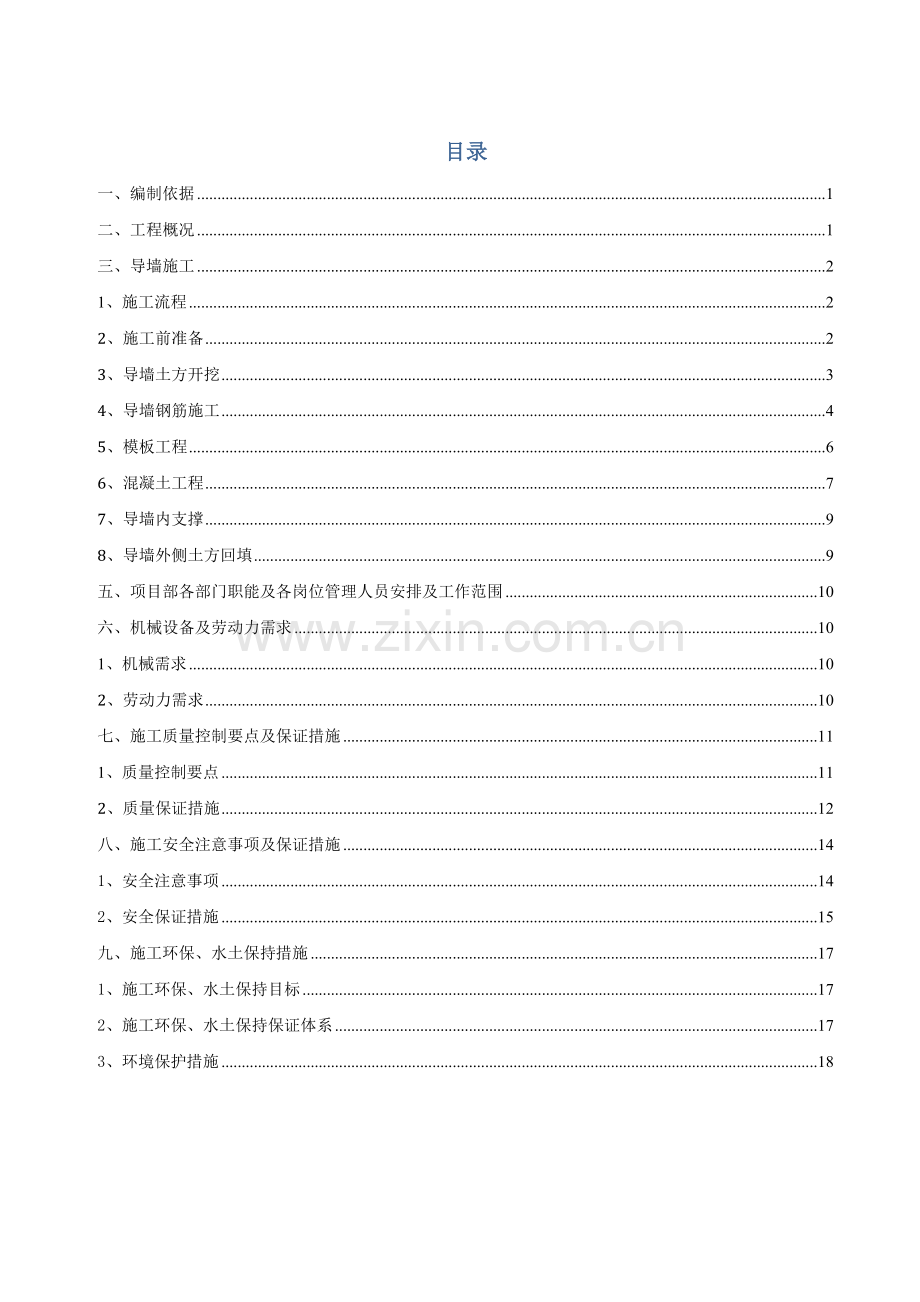 地连墙导墙施工方案123.docx_第1页