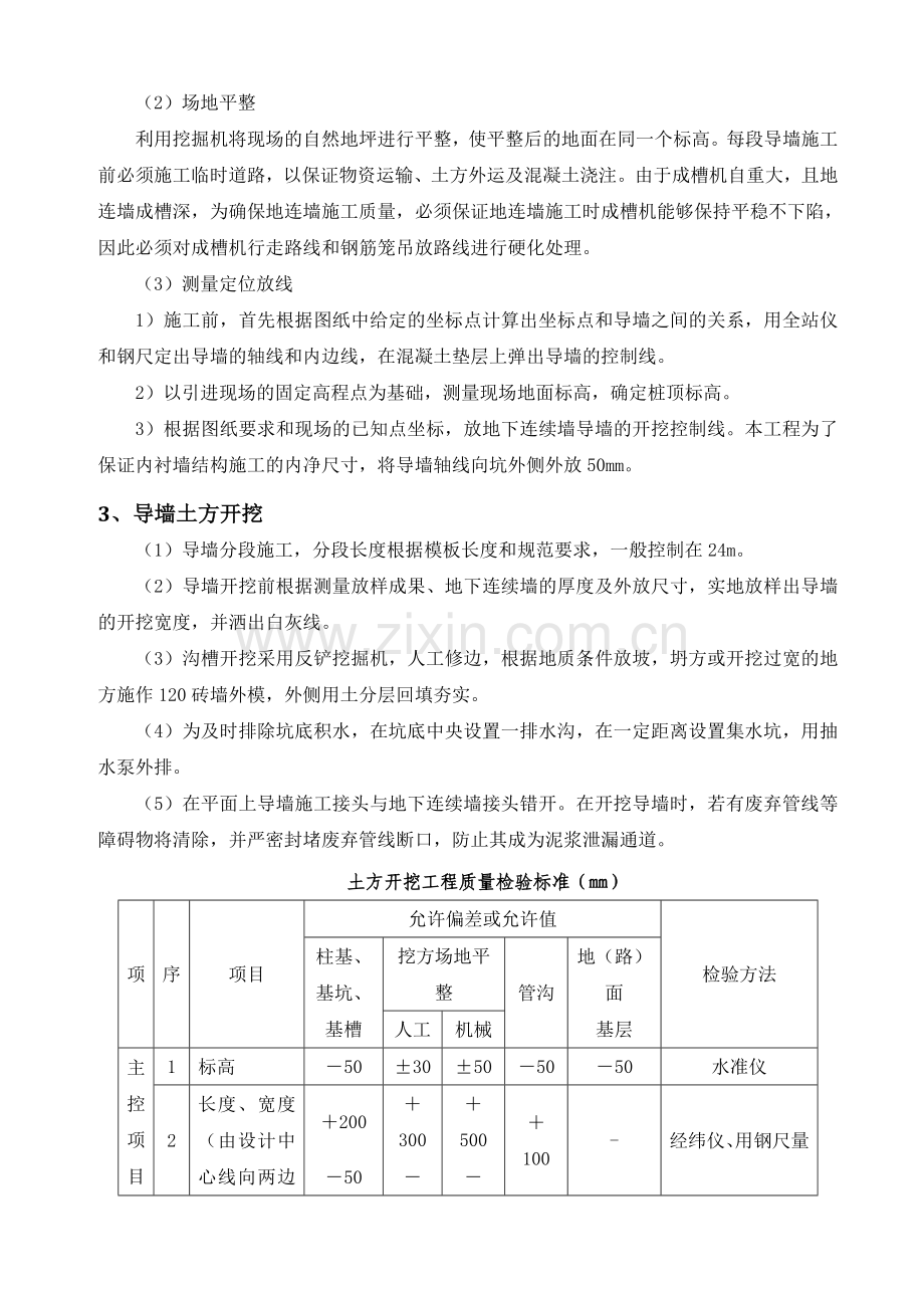 地连墙导墙施工方案123.docx_第3页