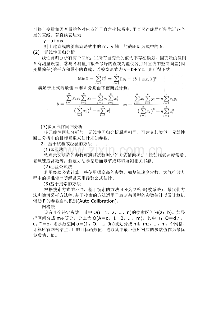 环境系统分析教案.doc_第3页