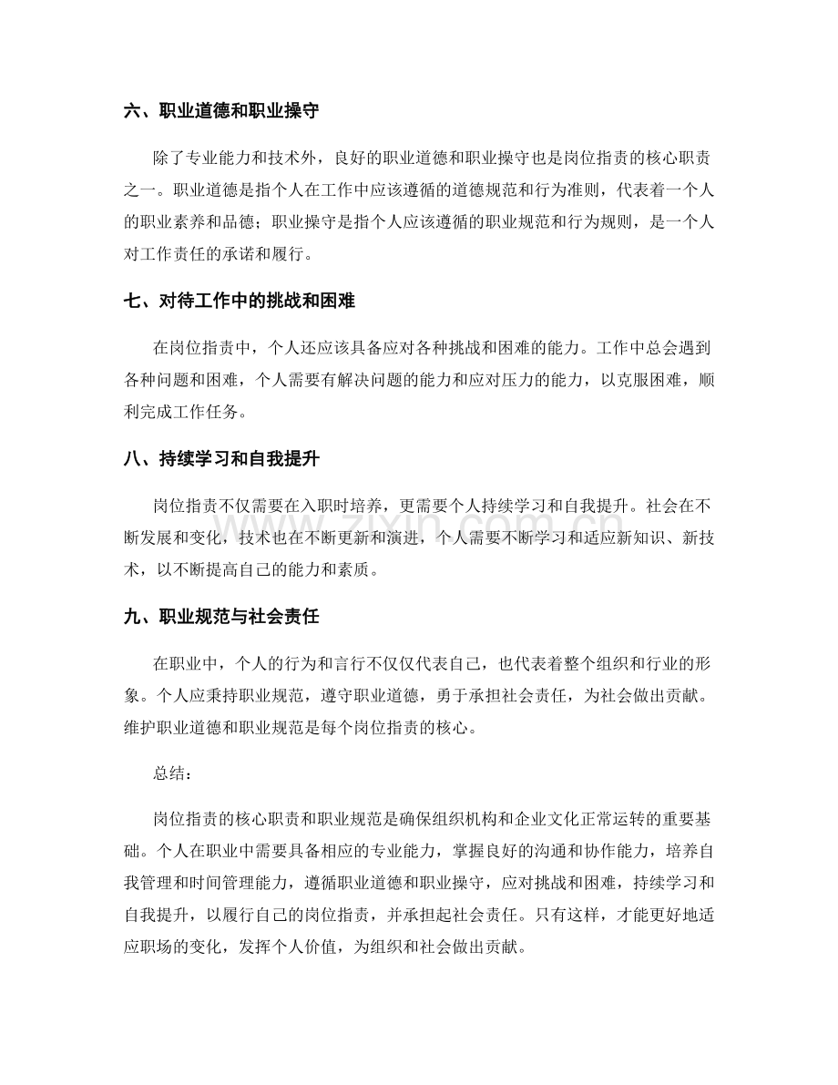 岗位指责的核心职责和职业规范培养.docx_第2页