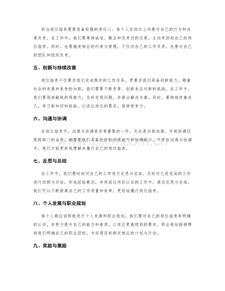 岗位指责的要点概述与补充.docx_第2页