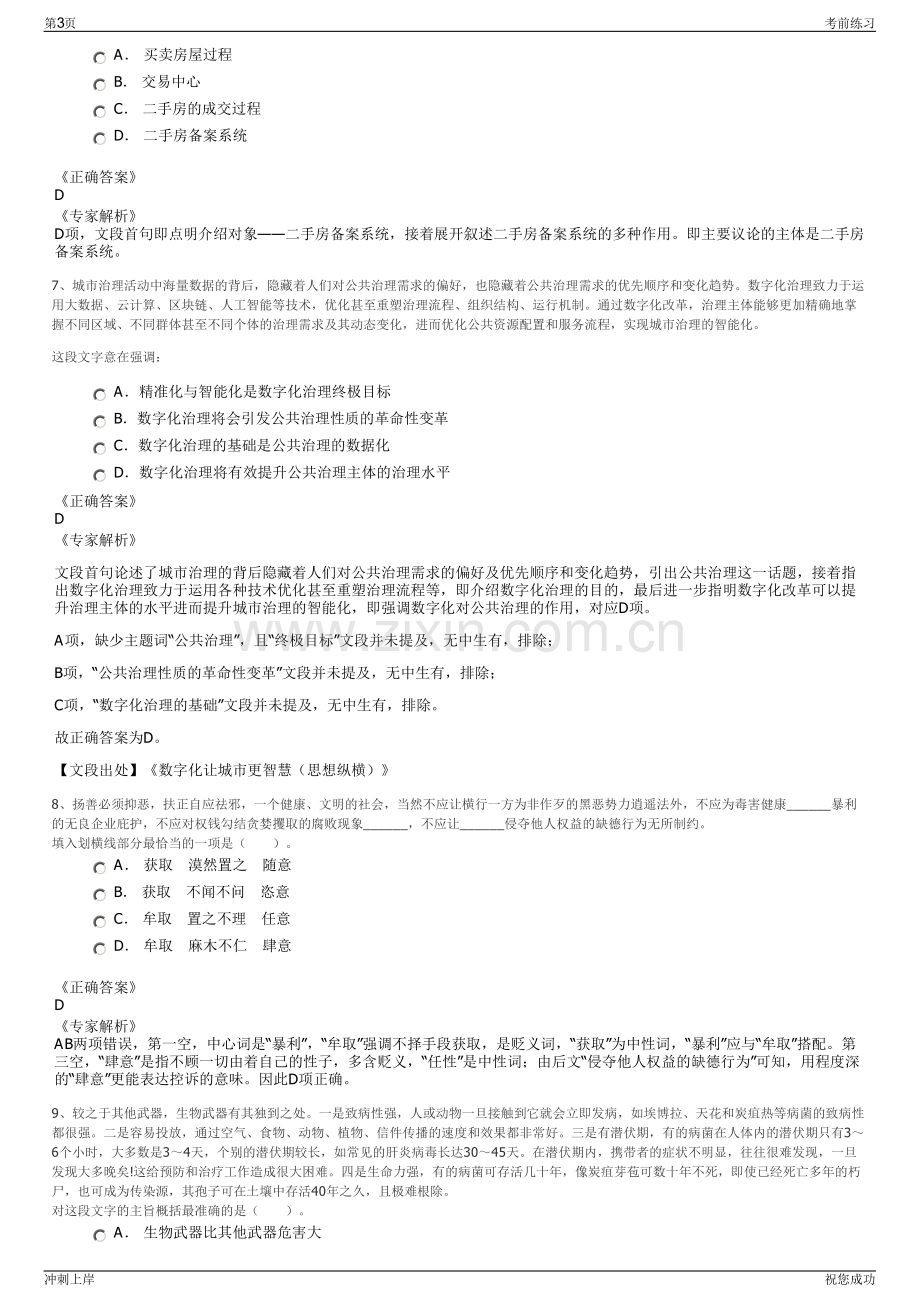 青岛城运控股集团2024年社会招聘笔试冲刺题（带答案解析）.pdf_第3页